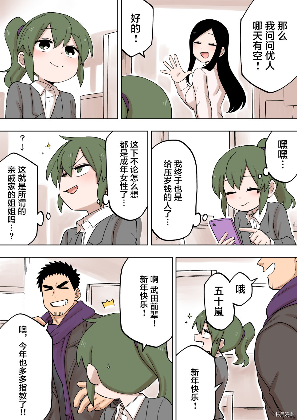 关于前辈很烦人的事[拷贝漫画]韩漫全集-第134话无删减无遮挡章节图片 