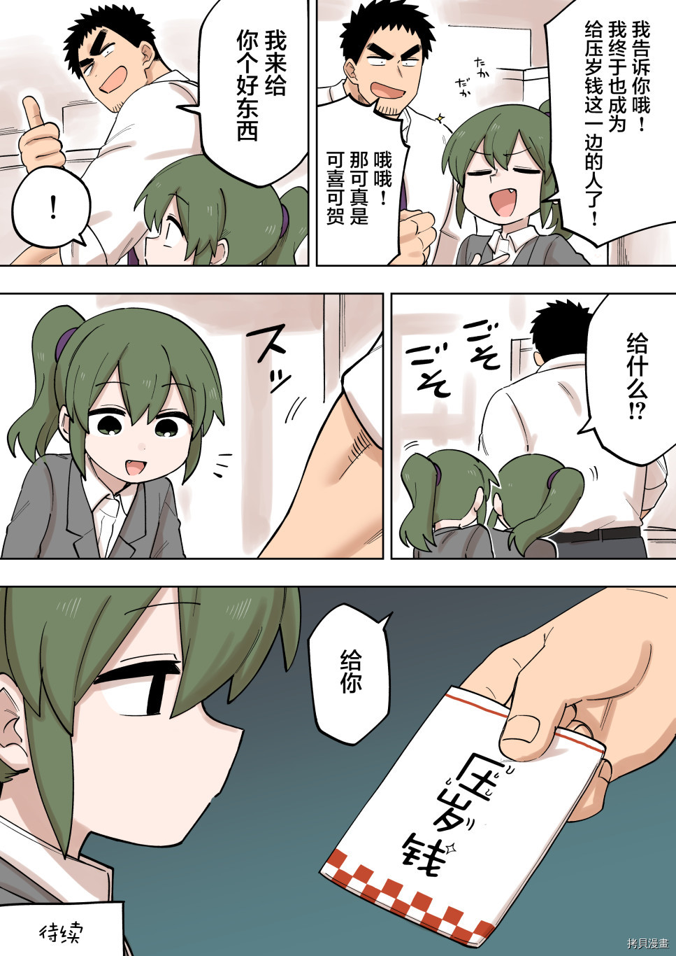 关于前辈很烦人的事[拷贝漫画]韩漫全集-第134话无删减无遮挡章节图片 