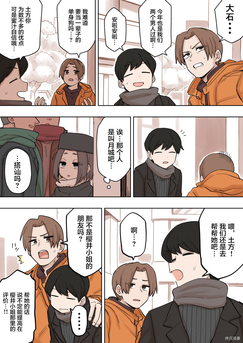 关于前辈很烦人的事[拷贝漫画]韩漫全集-第136话无删减无遮挡章节图片 