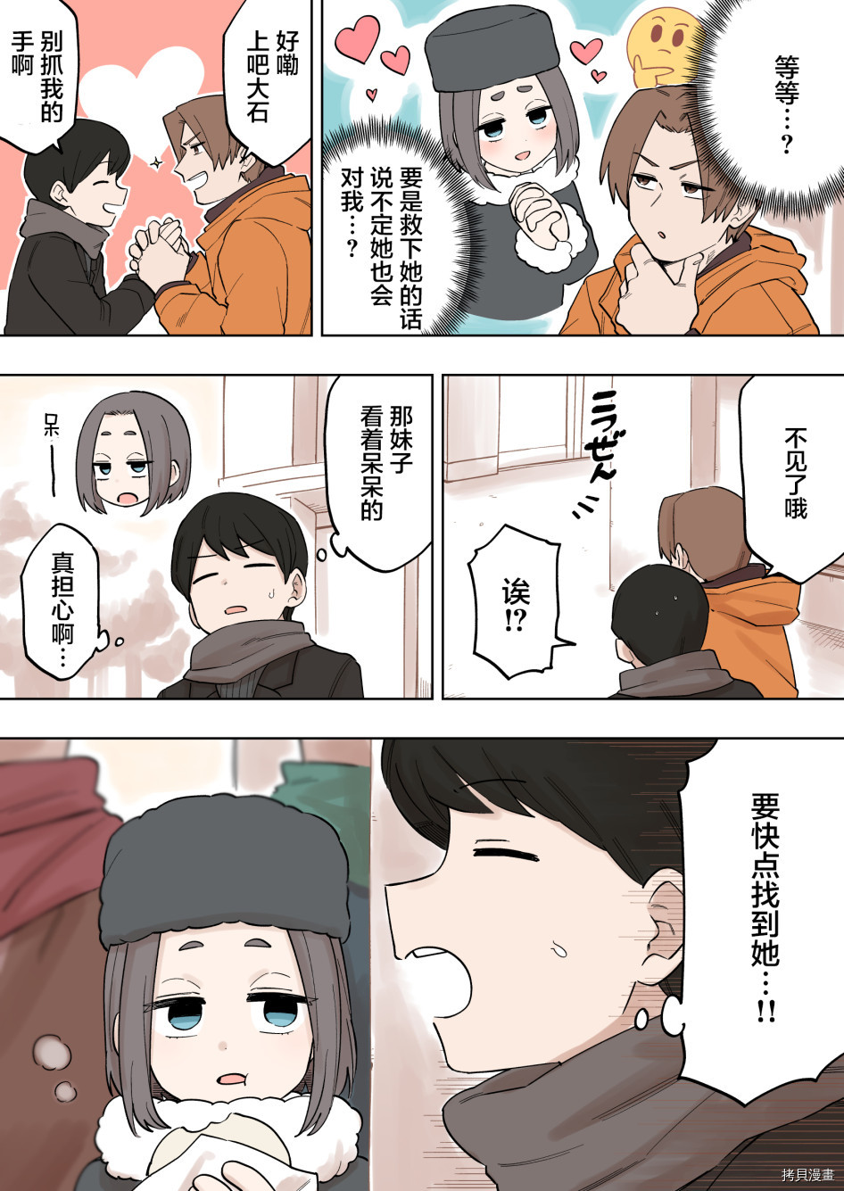 关于前辈很烦人的事[拷贝漫画]韩漫全集-第136话无删减无遮挡章节图片 