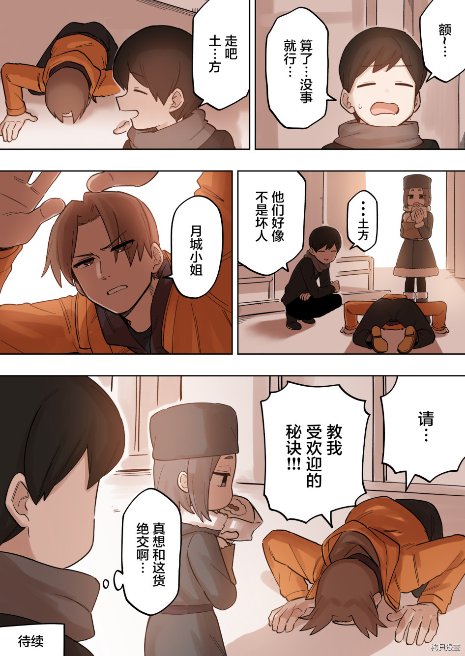 关于前辈很烦人的事[拷贝漫画]韩漫全集-第136话无删减无遮挡章节图片 