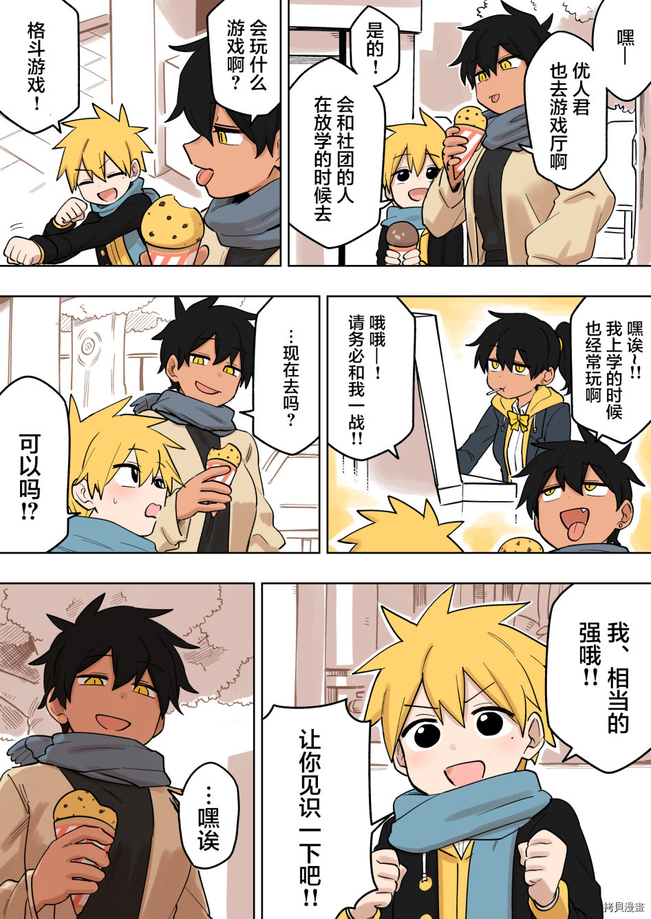 关于前辈很烦人的事[拷贝漫画]韩漫全集-第138话无删减无遮挡章节图片 