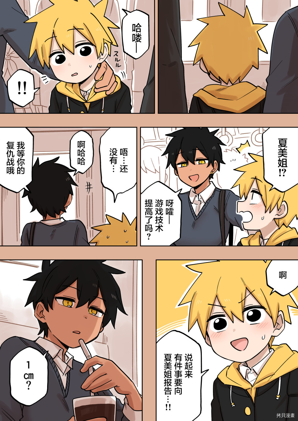关于前辈很烦人的事[拷贝漫画]韩漫全集-第143话无删减无遮挡章节图片 