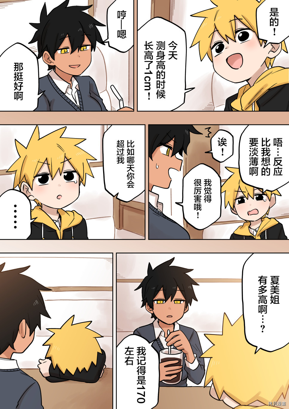 关于前辈很烦人的事[拷贝漫画]韩漫全集-第143话无删减无遮挡章节图片 