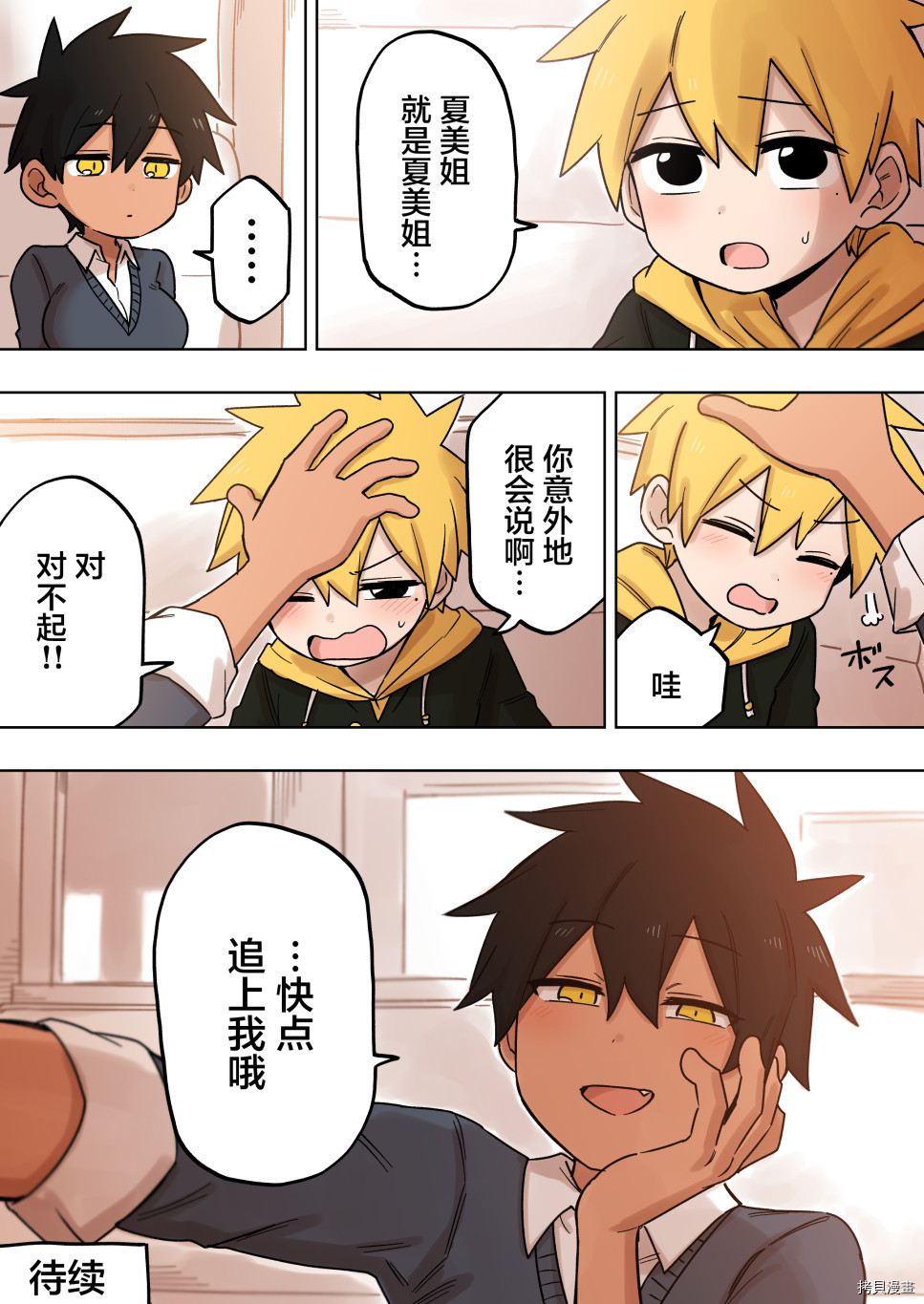 关于前辈很烦人的事[拷贝漫画]韩漫全集-第143话无删减无遮挡章节图片 