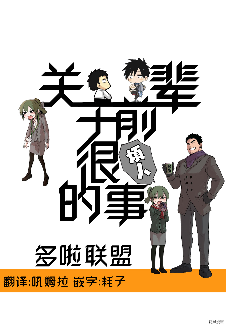 关于前辈很烦人的事[拷贝漫画]韩漫全集-第143话无删减无遮挡章节图片 