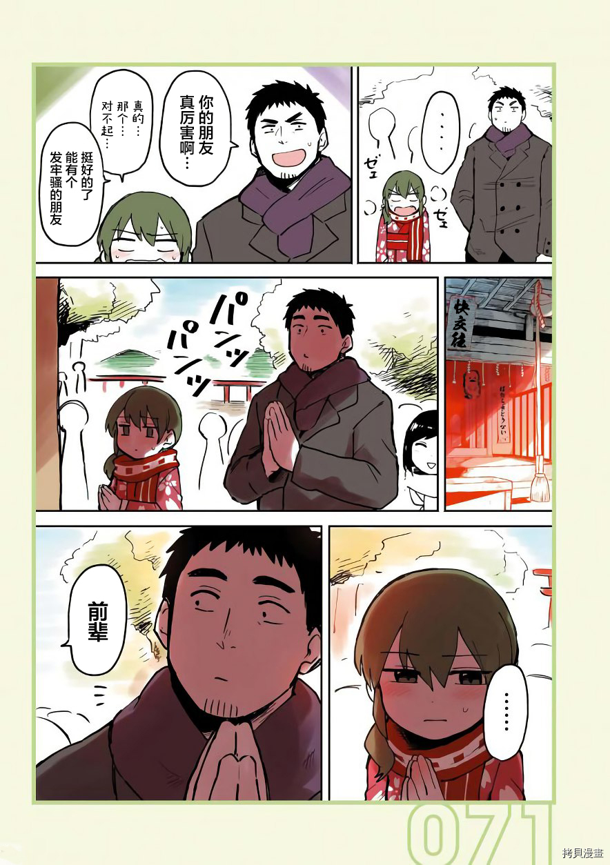 关于前辈很烦人的事[拷贝漫画]韩漫全集-第15话无删减无遮挡章节图片 