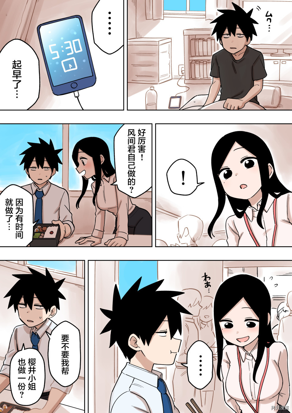 关于前辈很烦人的事[拷贝漫画]韩漫全集-第144话无删减无遮挡章节图片 