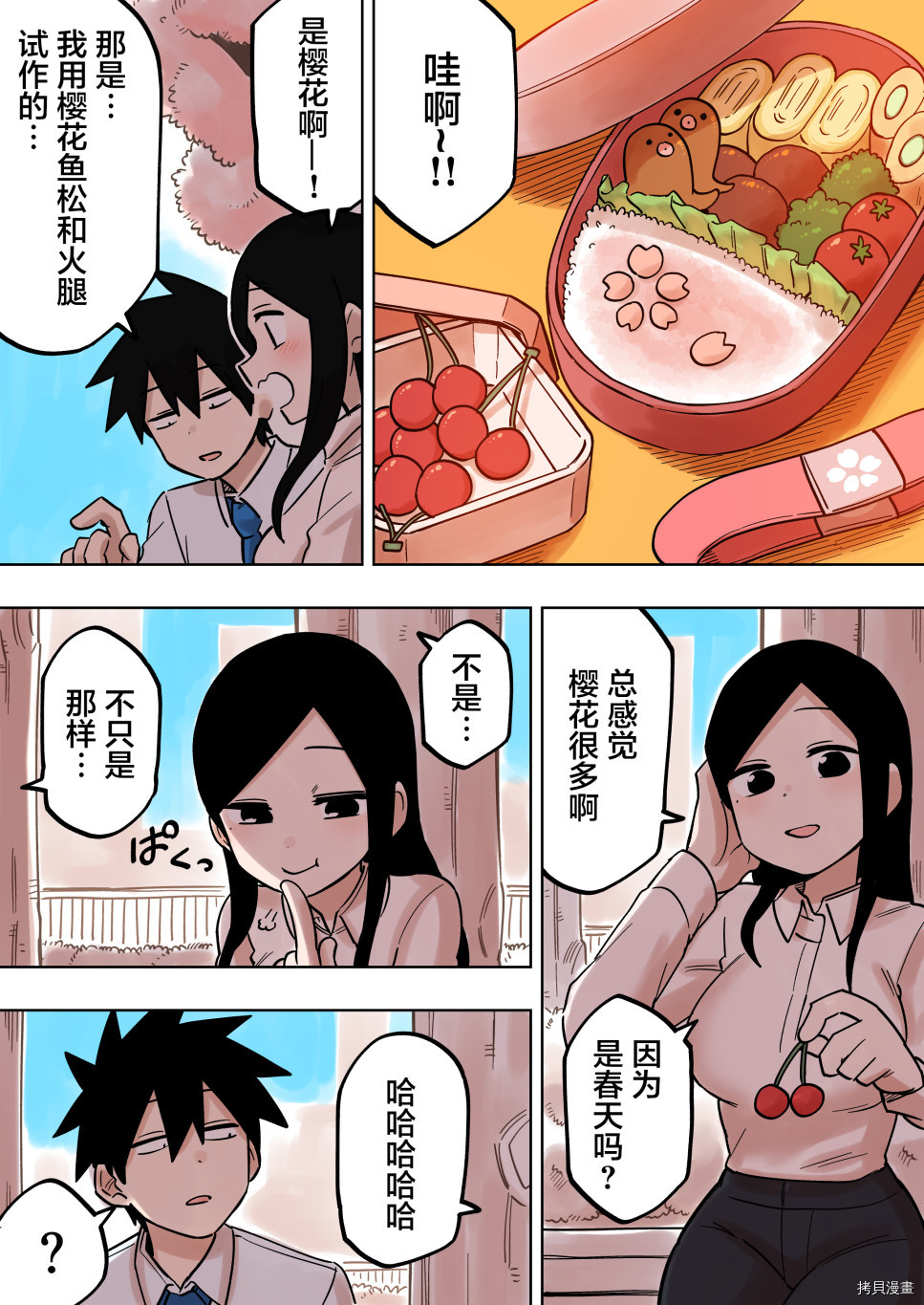 关于前辈很烦人的事[拷贝漫画]韩漫全集-第144话无删减无遮挡章节图片 