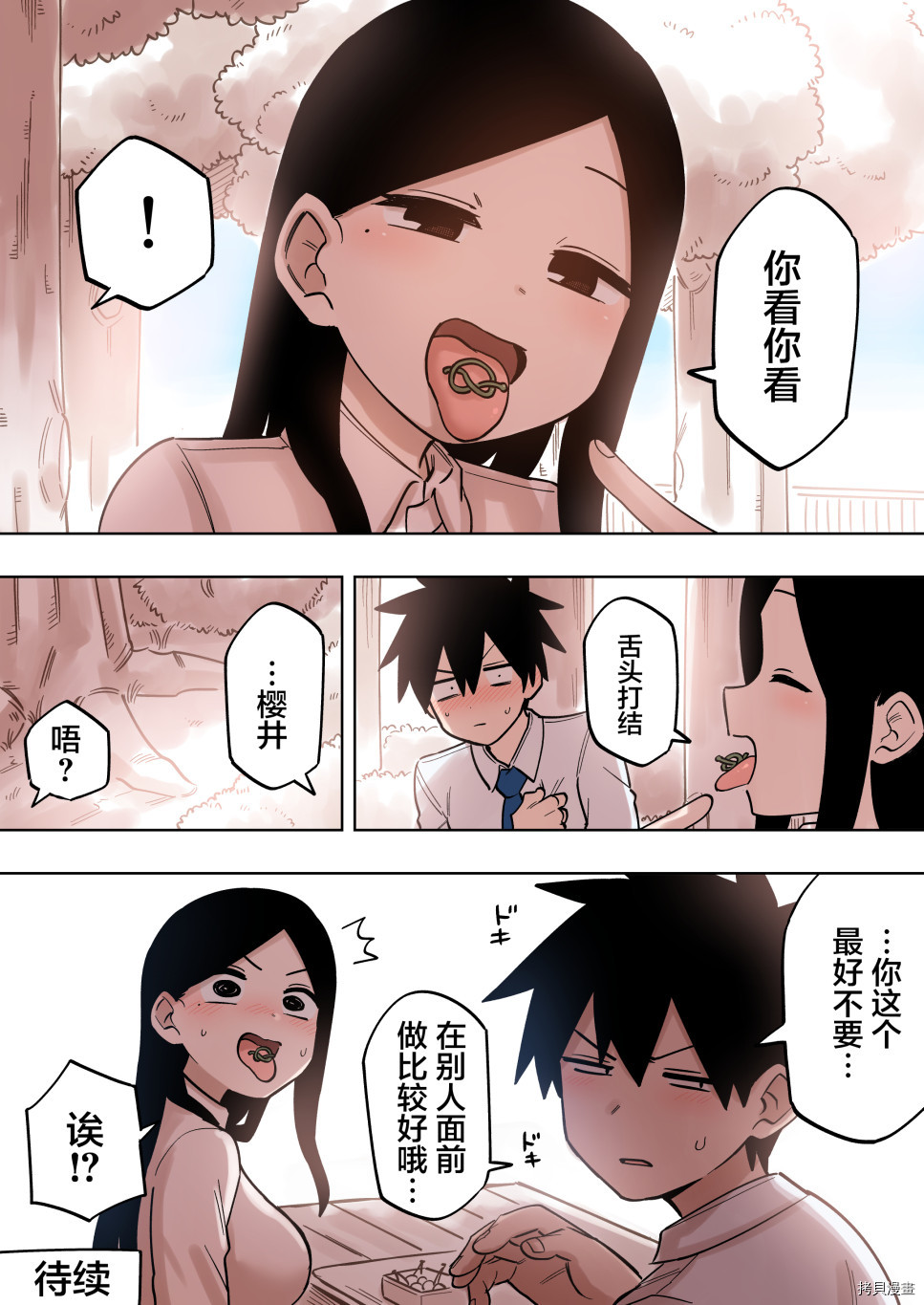 关于前辈很烦人的事[拷贝漫画]韩漫全集-第144话无删减无遮挡章节图片 