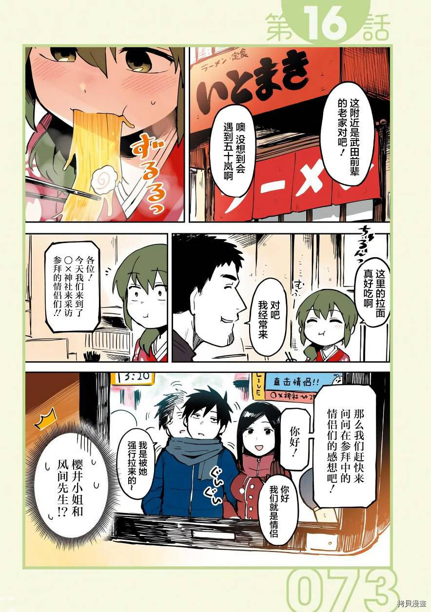 关于前辈很烦人的事[拷贝漫画]韩漫全集-第16话无删减无遮挡章节图片 