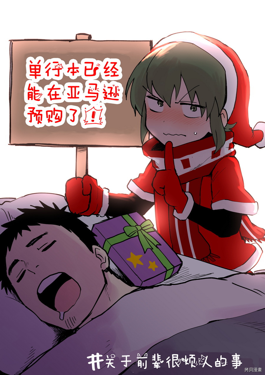 关于前辈很烦人的事[拷贝漫画]韩漫全集-单行本发售前夕无删减无遮挡章节图片 