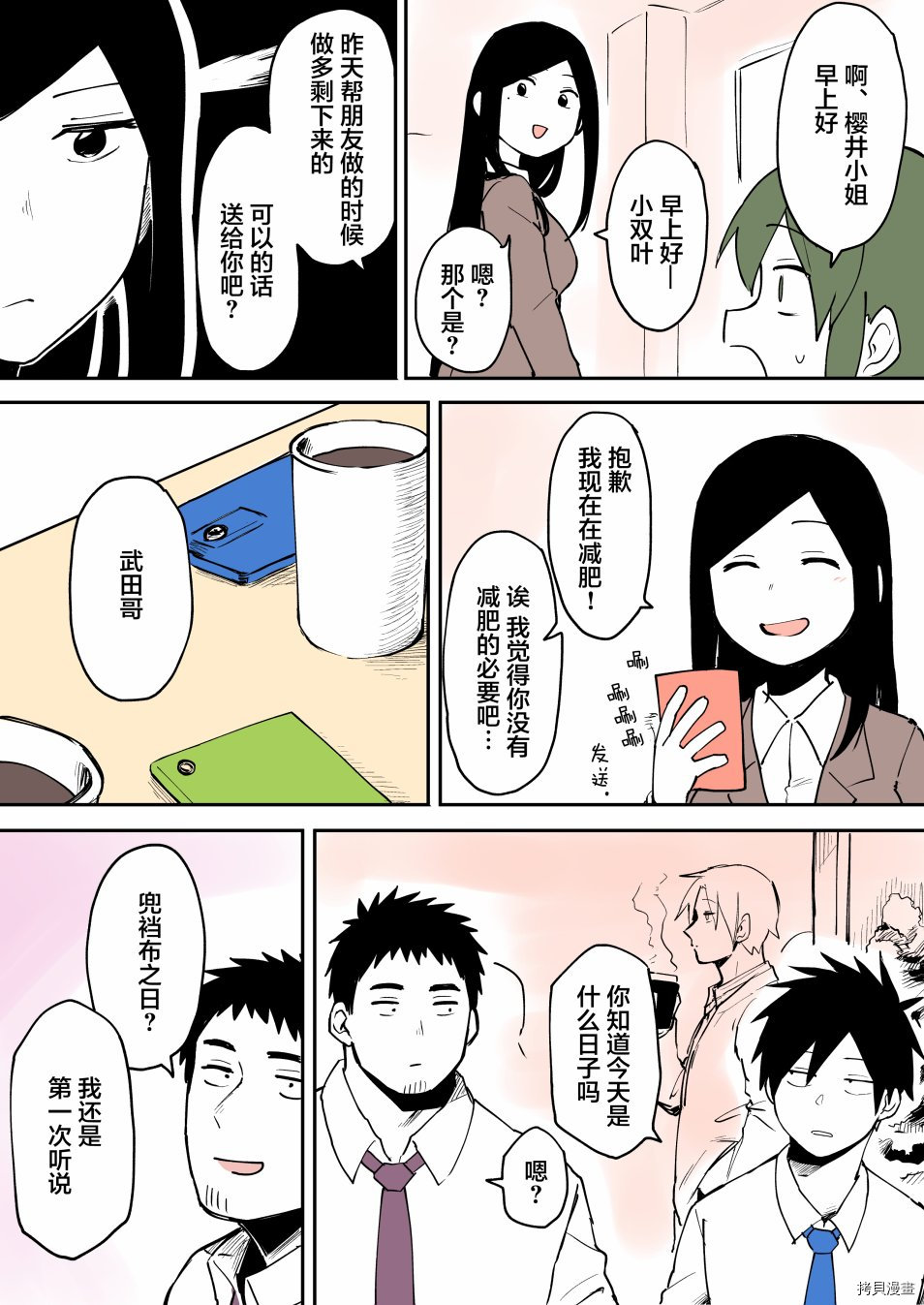 关于前辈很烦人的事[拷贝漫画]韩漫全集-第21话无删减无遮挡章节图片 