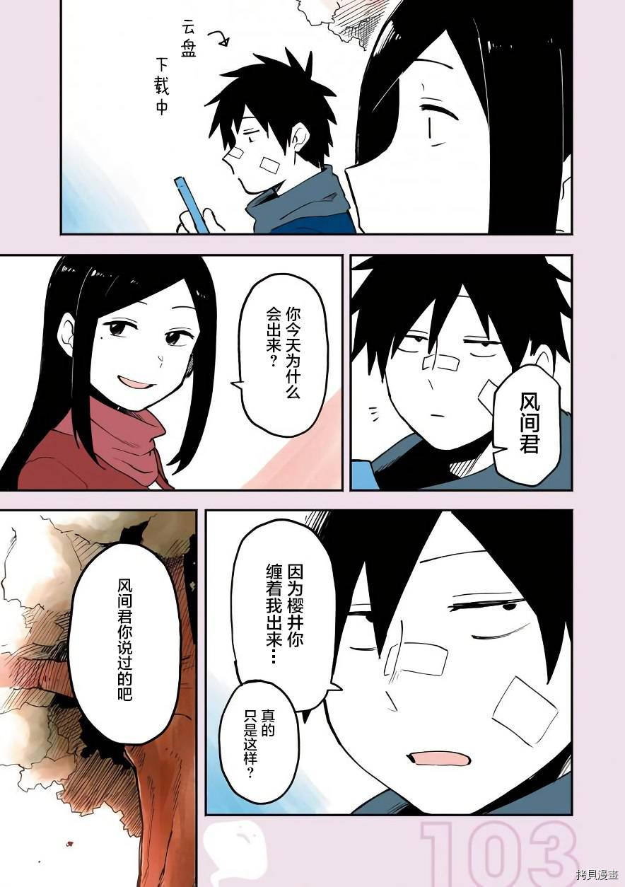 关于前辈很烦人的事[拷贝漫画]韩漫全集-番外04无删减无遮挡章节图片 