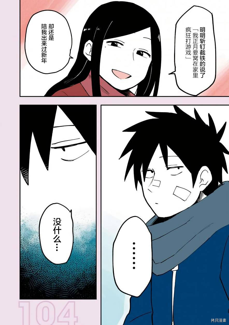关于前辈很烦人的事[拷贝漫画]韩漫全集-番外04无删减无遮挡章节图片 