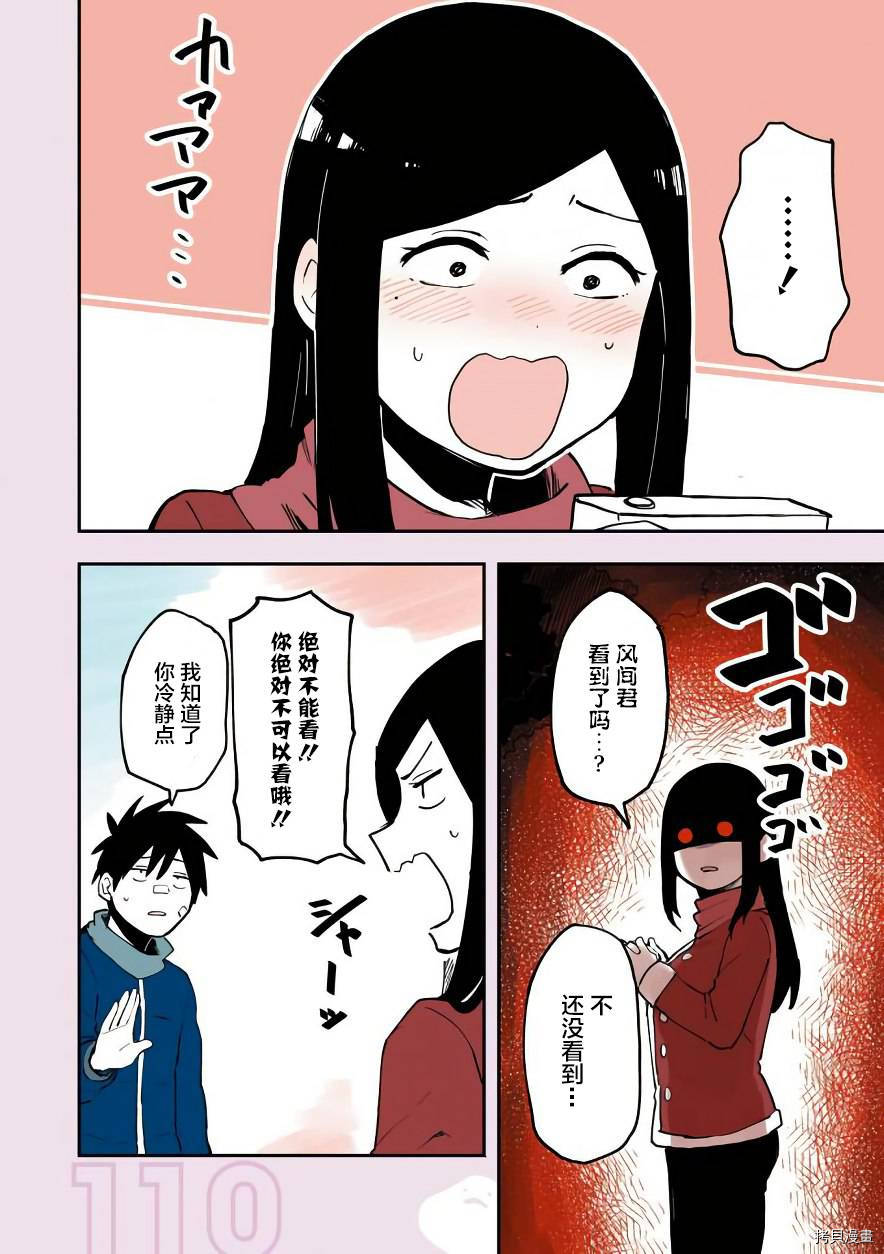 关于前辈很烦人的事[拷贝漫画]韩漫全集-番外04无删减无遮挡章节图片 
