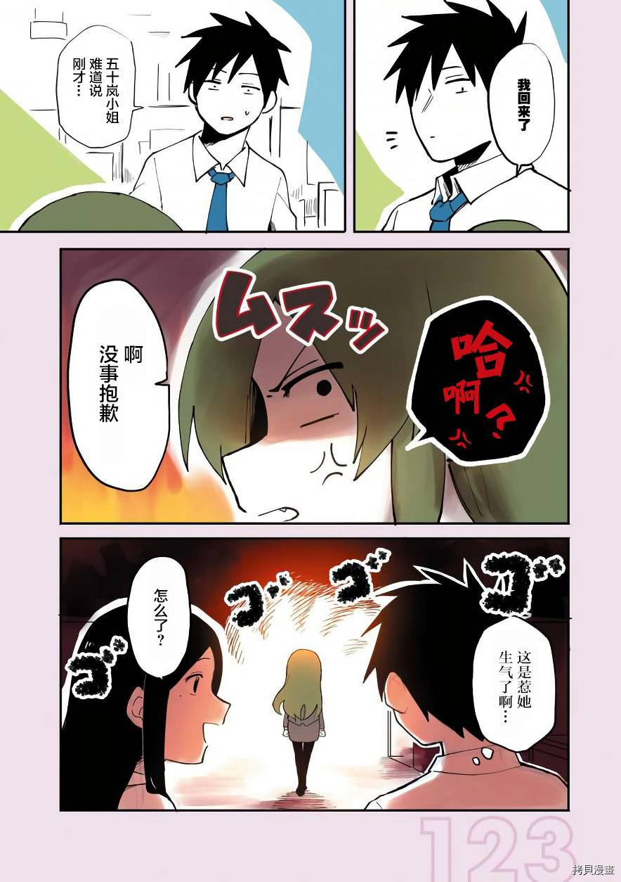 关于前辈很烦人的事[拷贝漫画]韩漫全集-番外05无删减无遮挡章节图片 