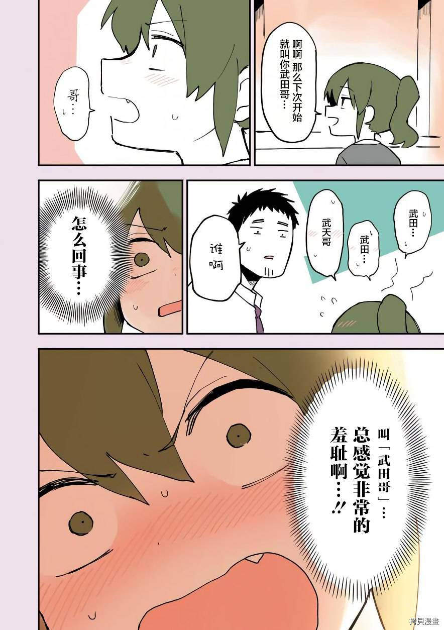 关于前辈很烦人的事[拷贝漫画]韩漫全集-番外05无删减无遮挡章节图片 