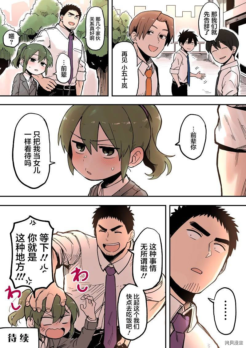 关于前辈很烦人的事[拷贝漫画]韩漫全集-第37话无删减无遮挡章节图片 