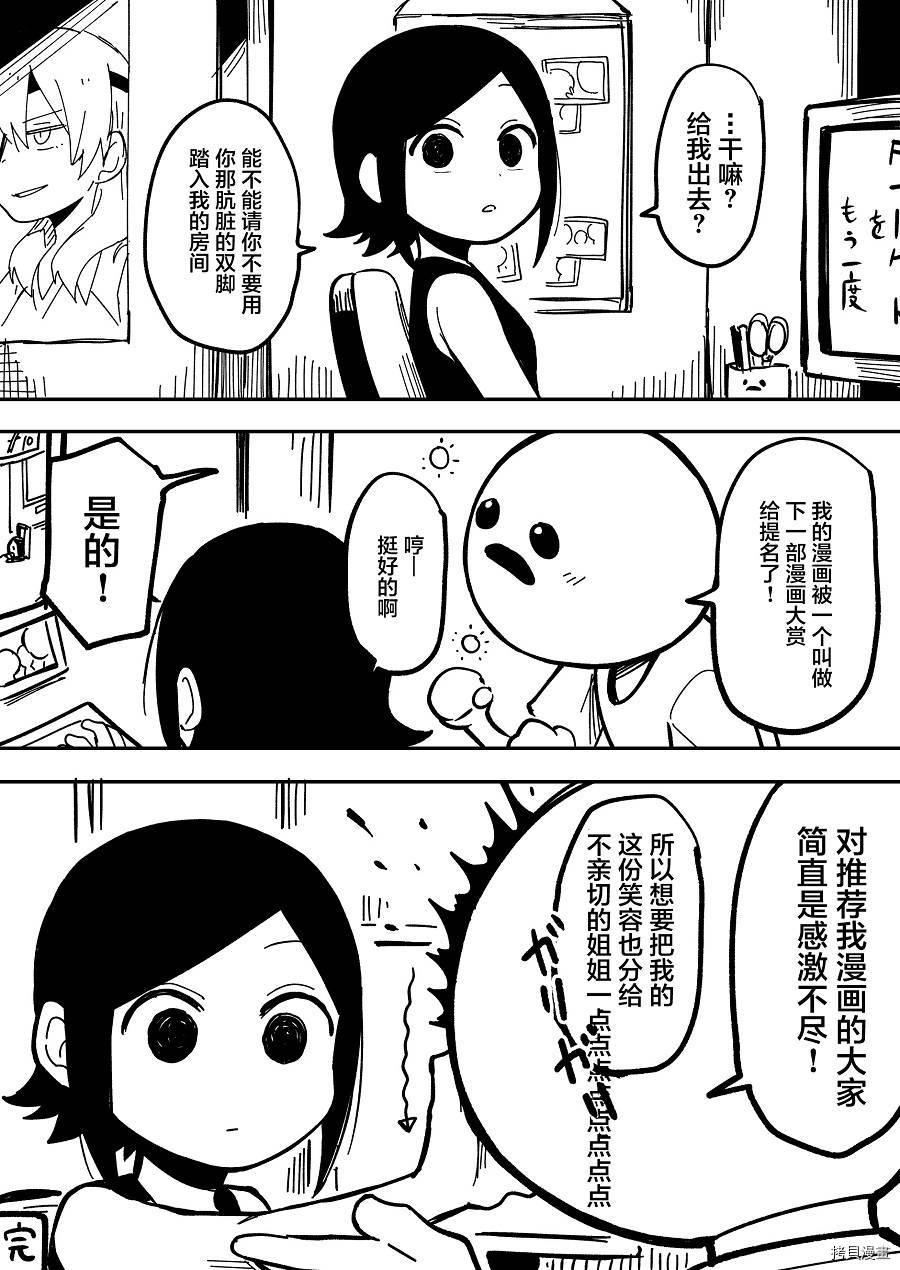 关于前辈很烦人的事[拷贝漫画]韩漫全集-家族的事情无删减无遮挡章节图片 