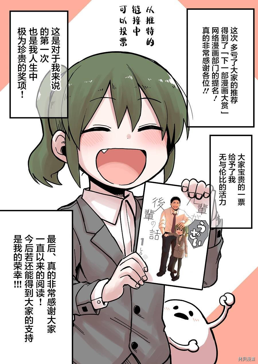 关于前辈很烦人的事[拷贝漫画]韩漫全集-家族的事情无删减无遮挡章节图片 