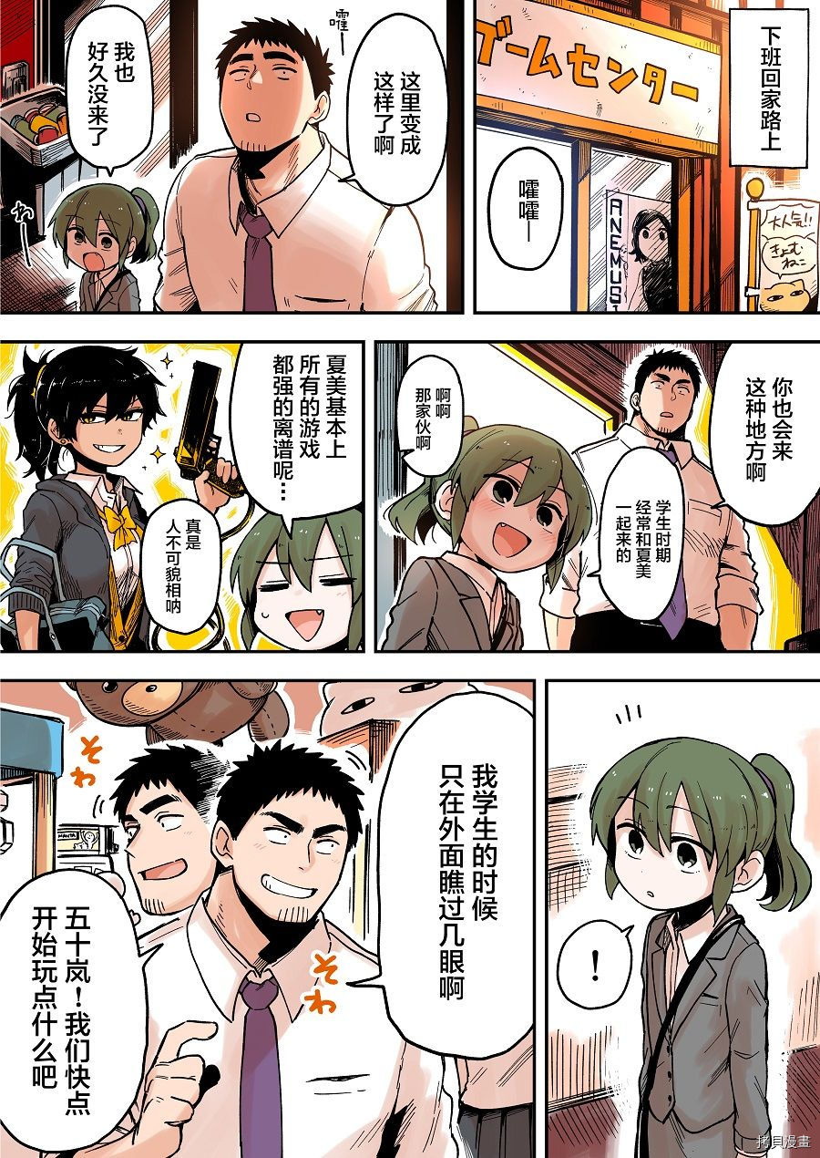 关于前辈很烦人的事[拷贝漫画]韩漫全集-第38话无删减无遮挡章节图片 