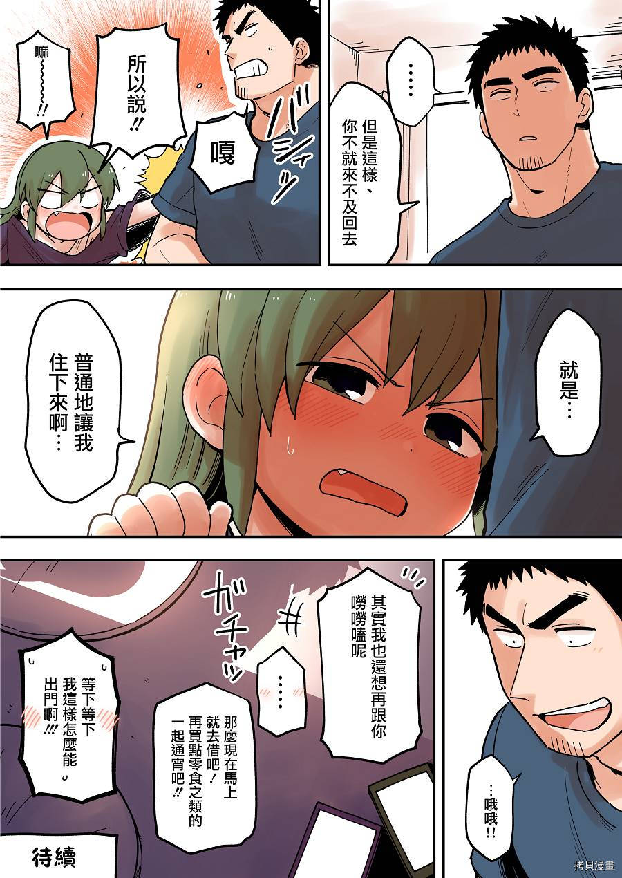 关于前辈很烦人的事[拷贝漫画]韩漫全集-第47话无删减无遮挡章节图片 