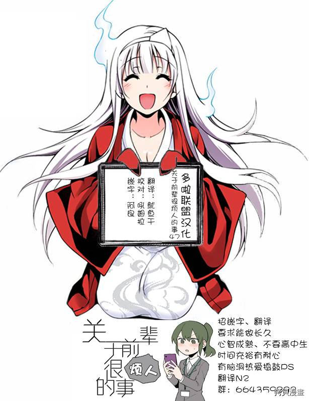 关于前辈很烦人的事[拷贝漫画]韩漫全集-第47话无删减无遮挡章节图片 