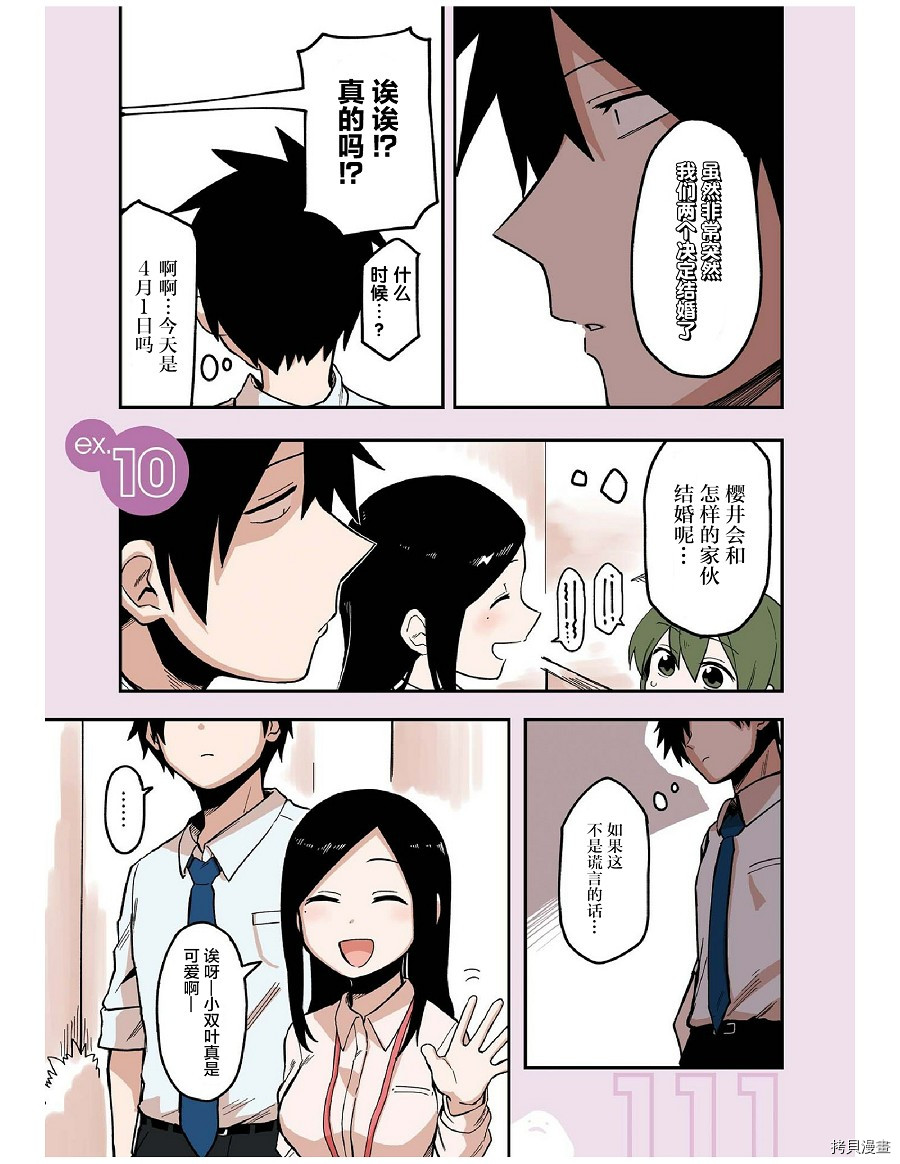 关于前辈很烦人的事[拷贝漫画]韩漫全集-番外10无删减无遮挡章节图片 
