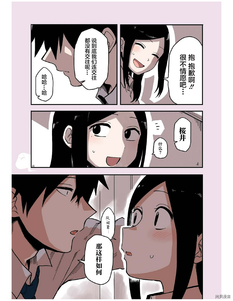关于前辈很烦人的事[拷贝漫画]韩漫全集-番外10无删减无遮挡章节图片 