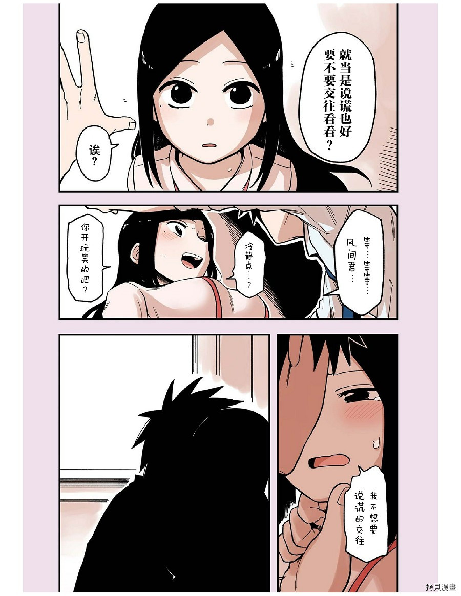 关于前辈很烦人的事[拷贝漫画]韩漫全集-番外10无删减无遮挡章节图片 