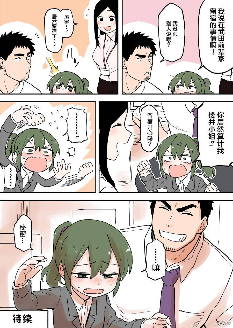 关于前辈很烦人的事[拷贝漫画]韩漫全集-第48话无删减无遮挡章节图片 