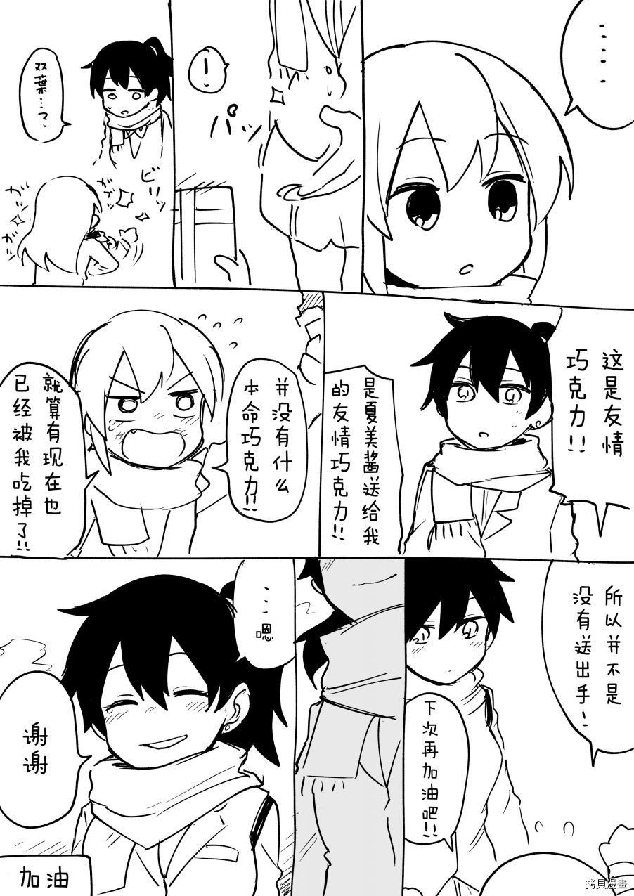 关于前辈很烦人的事[拷贝漫画]韩漫全集-番外情人节无删减无遮挡章节图片 