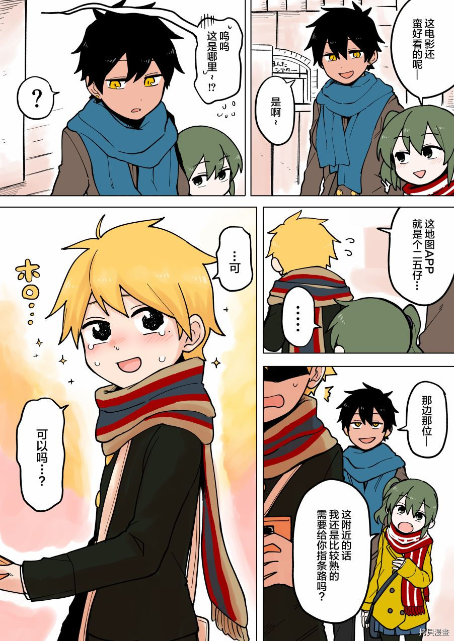 关于前辈很烦人的事[拷贝漫画]韩漫全集-第61话无删减无遮挡章节图片 