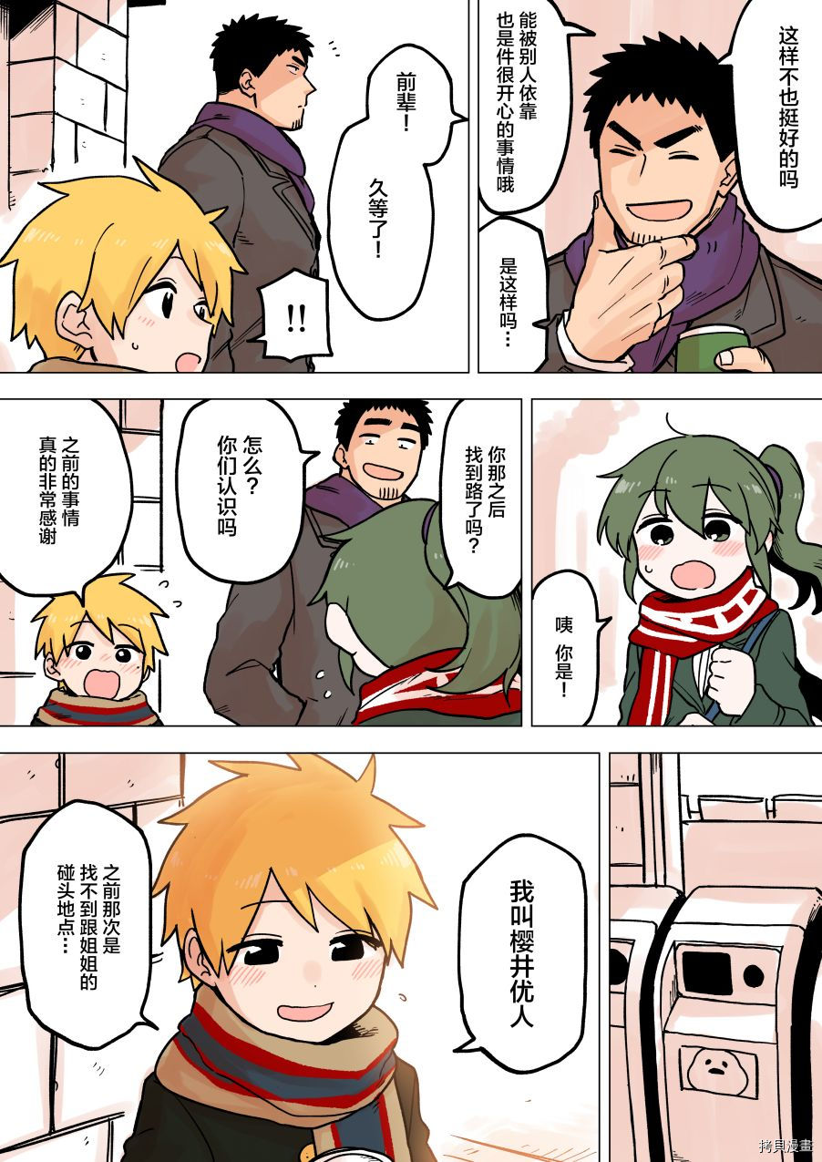关于前辈很烦人的事[拷贝漫画]韩漫全集-第63话无删减无遮挡章节图片 