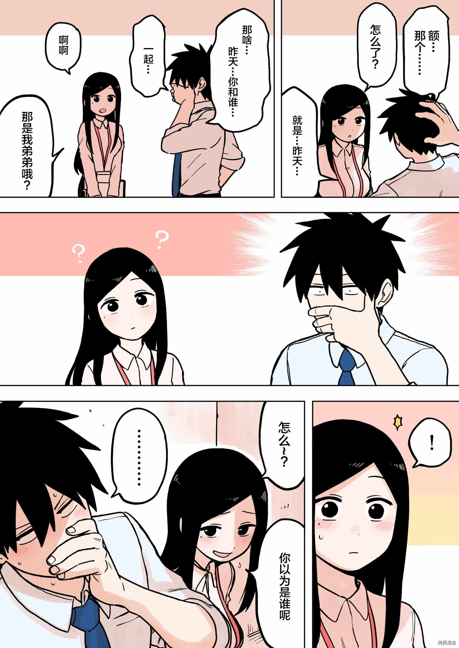 关于前辈很烦人的事[拷贝漫画]韩漫全集-第64话无删减无遮挡章节图片 