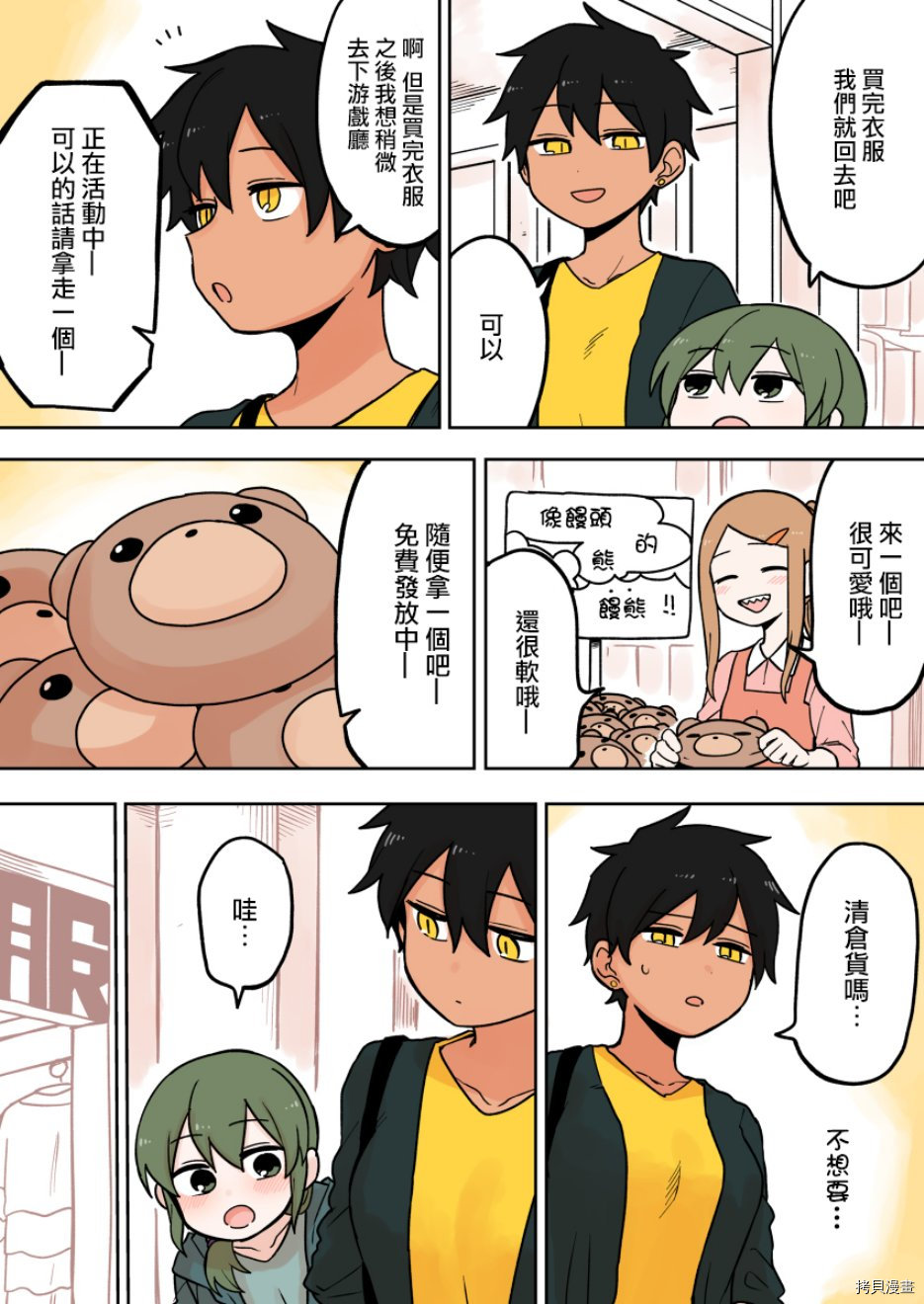关于前辈很烦人的事[拷贝漫画]韩漫全集-第66话无删减无遮挡章节图片 