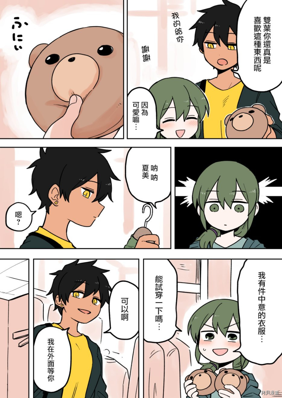 关于前辈很烦人的事[拷贝漫画]韩漫全集-第66话无删减无遮挡章节图片 