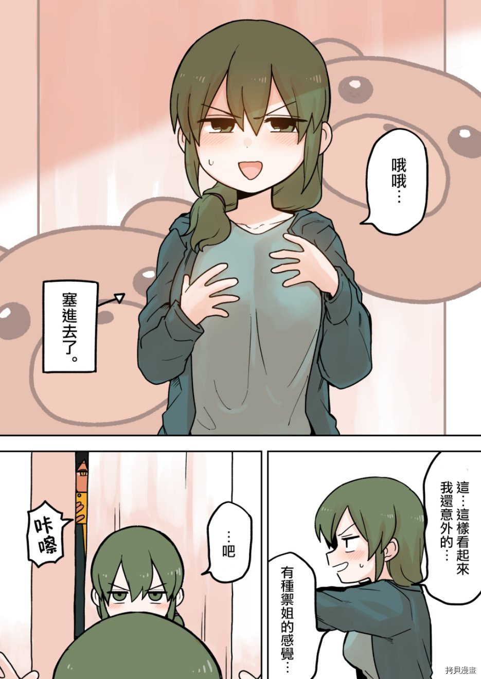 关于前辈很烦人的事[拷贝漫画]韩漫全集-第66话无删减无遮挡章节图片 