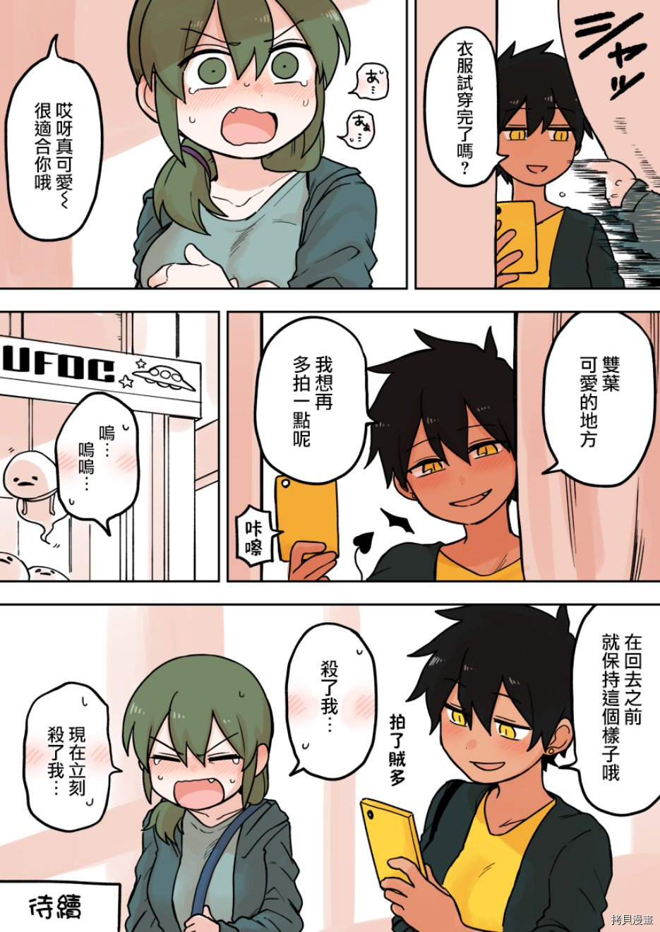 关于前辈很烦人的事[拷贝漫画]韩漫全集-第66话无删减无遮挡章节图片 