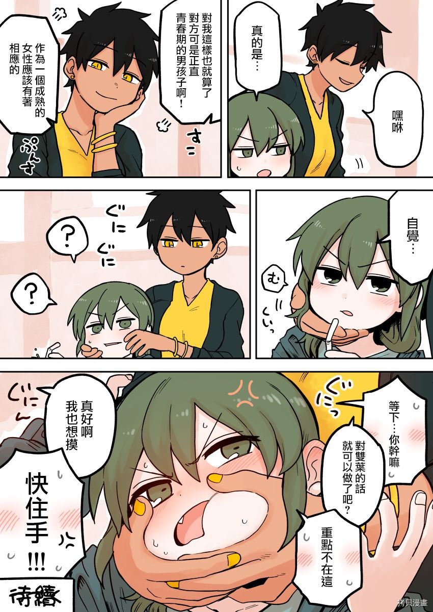 关于前辈很烦人的事[拷贝漫画]韩漫全集-第67话无删减无遮挡章节图片 