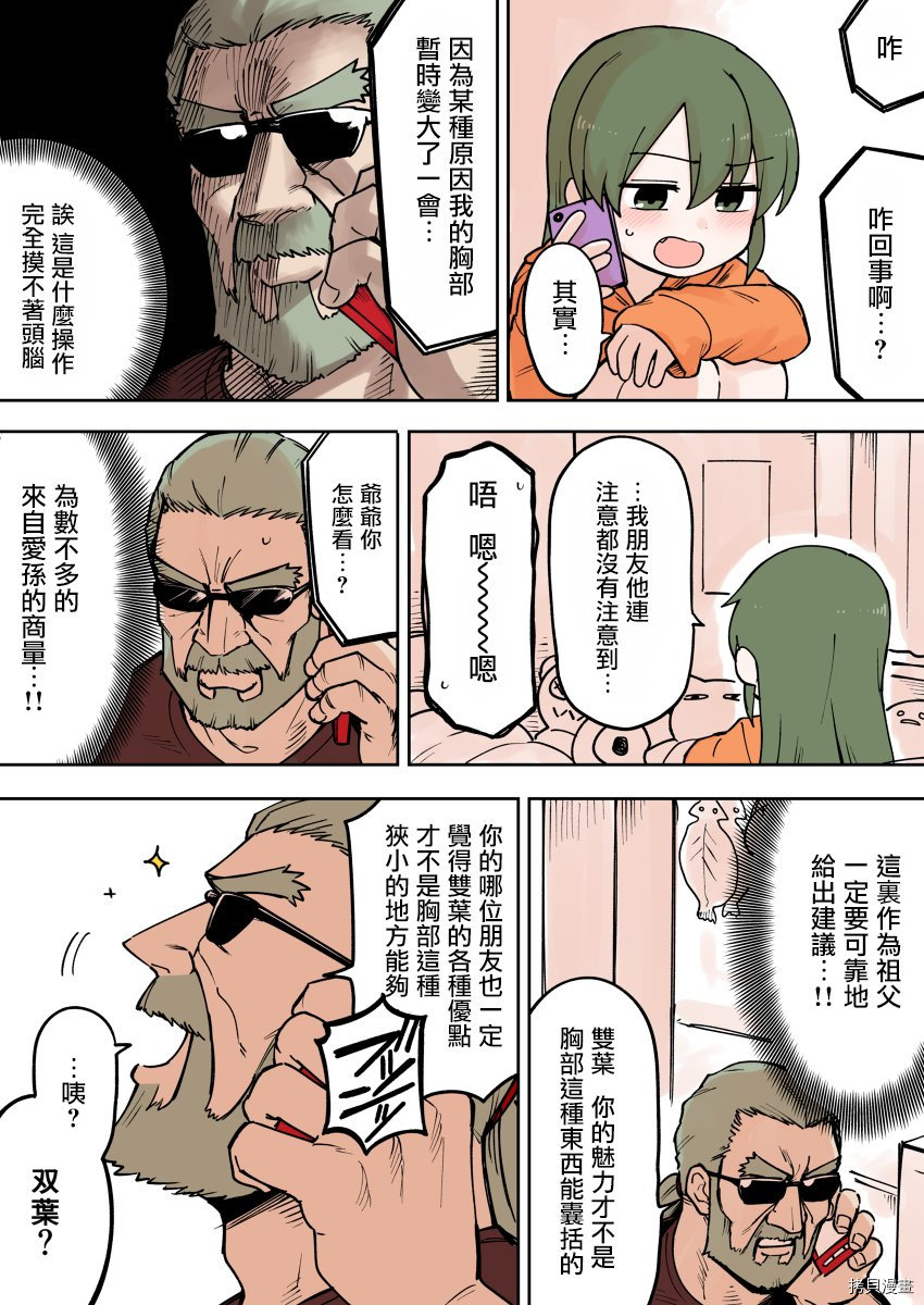 关于前辈很烦人的事[拷贝漫画]韩漫全集-第69话无删减无遮挡章节图片 