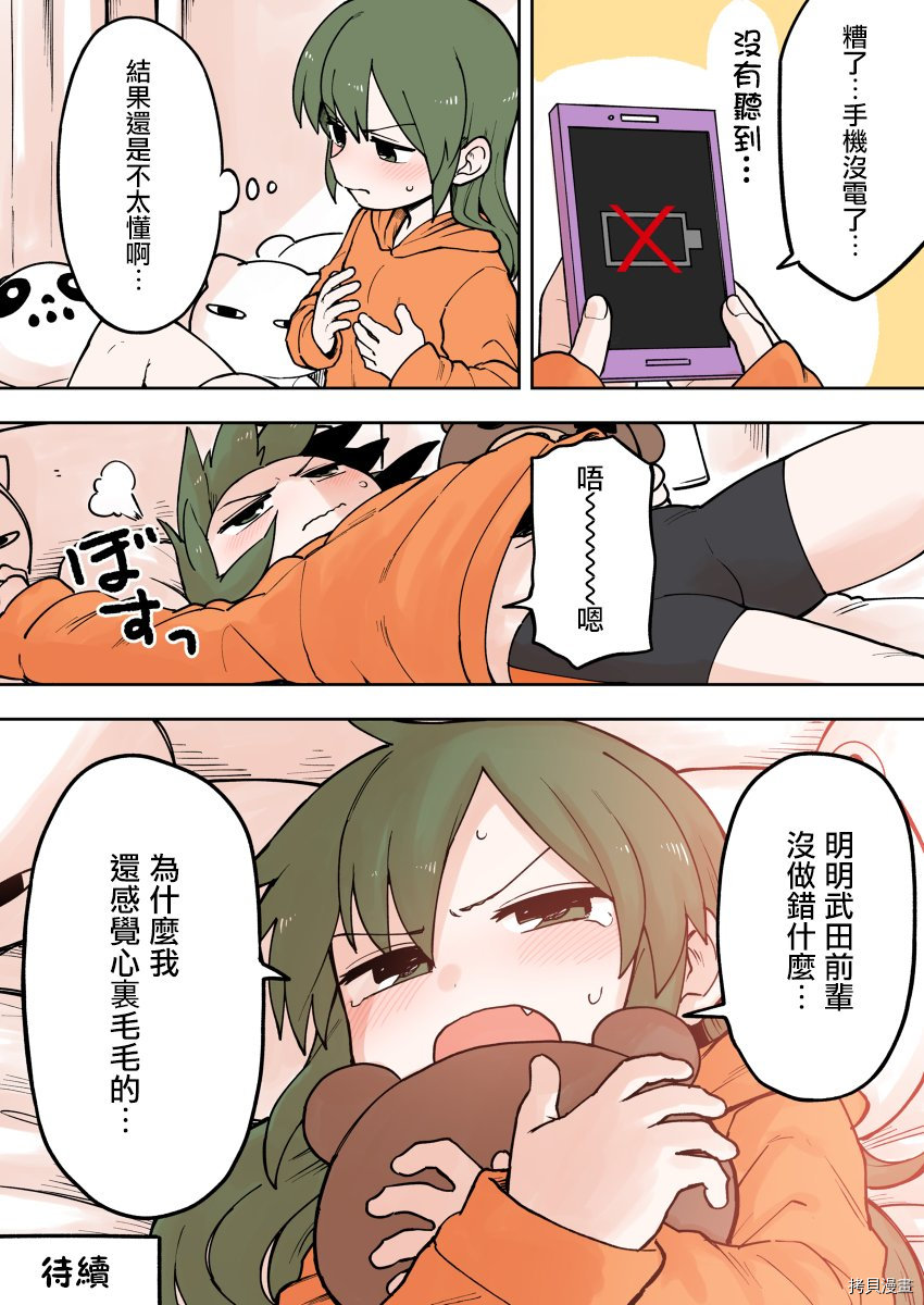 关于前辈很烦人的事[拷贝漫画]韩漫全集-第69话无删减无遮挡章节图片 