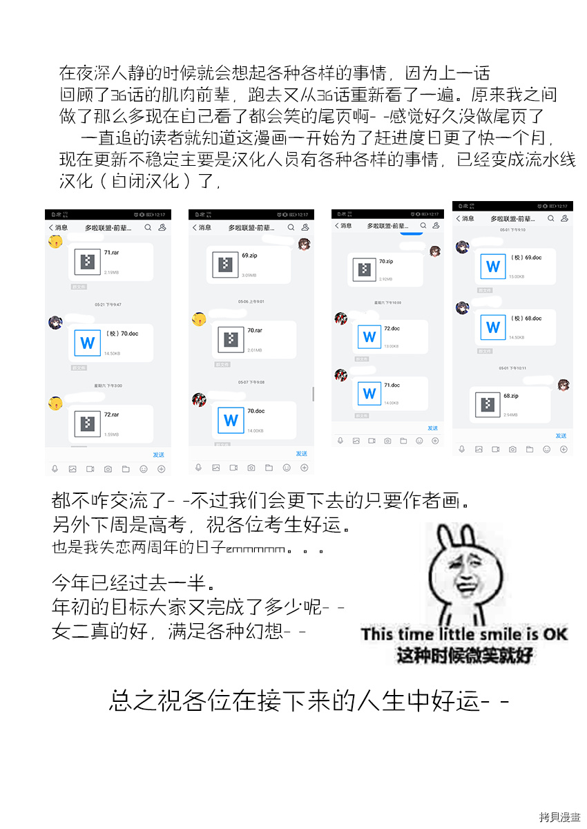 关于前辈很烦人的事[拷贝漫画]韩漫全集-第72话无删减无遮挡章节图片 