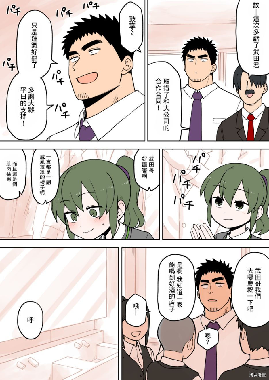 关于前辈很烦人的事[拷贝漫画]韩漫全集-第73话无删减无遮挡章节图片 