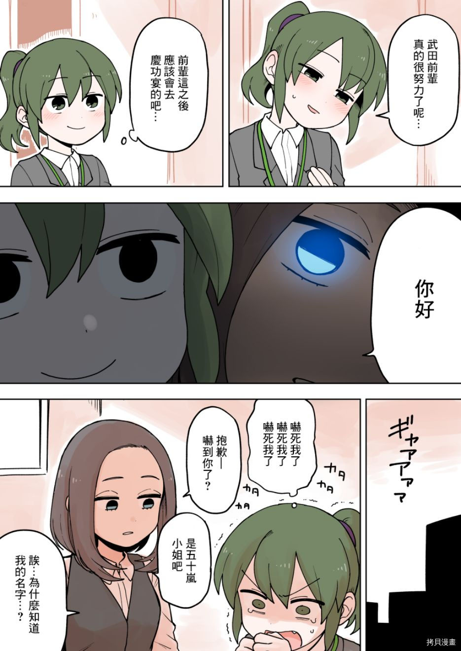 关于前辈很烦人的事[拷贝漫画]韩漫全集-第73话无删减无遮挡章节图片 
