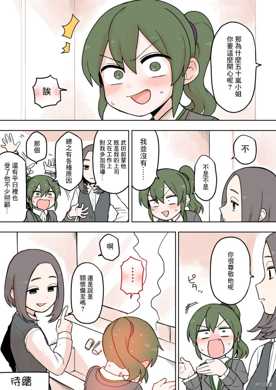 关于前辈很烦人的事[拷贝漫画]韩漫全集-第73话无删减无遮挡章节图片 