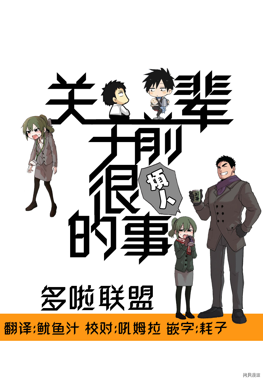 关于前辈很烦人的事[拷贝漫画]韩漫全集-第75话无删减无遮挡章节图片 
