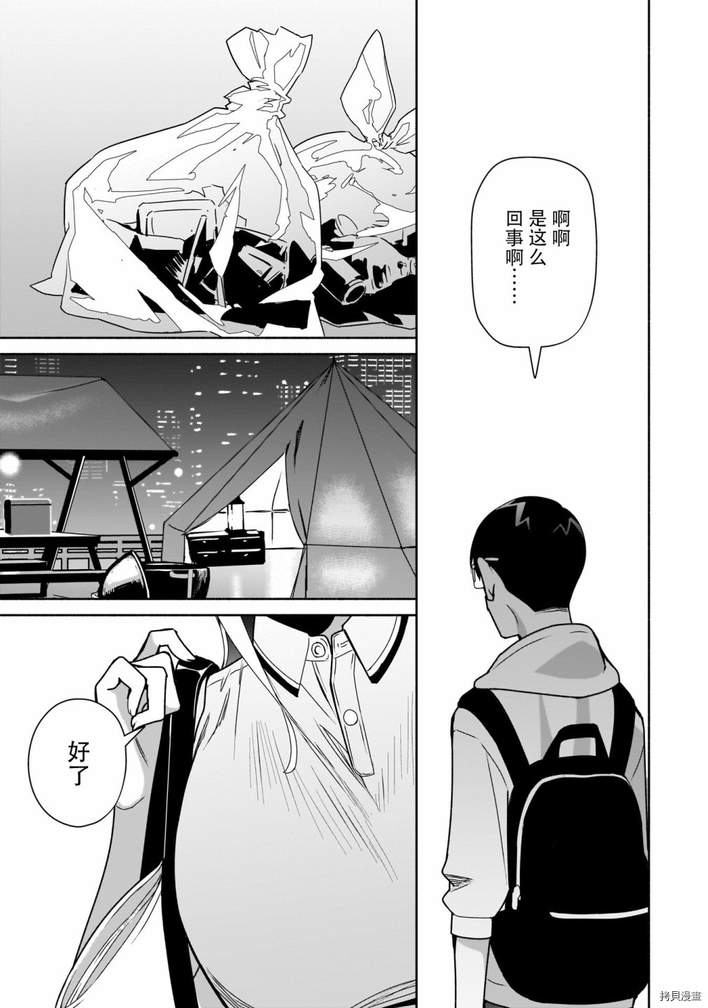 孤单的我被迫交了个女朋友[拷贝漫画]韩漫全集-第07话无删减无遮挡章节图片 