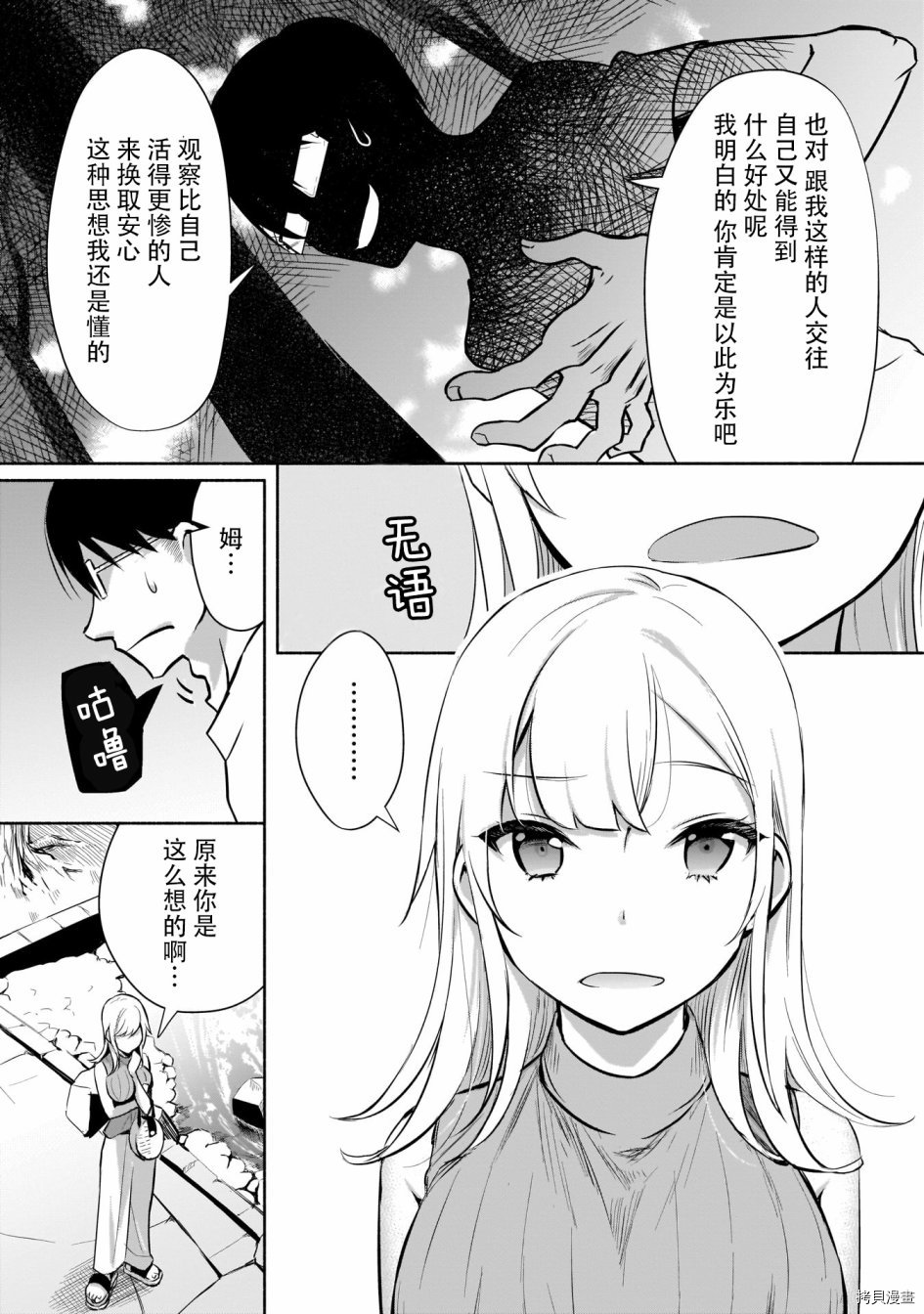 孤单的我被迫交了个女朋友[拷贝漫画]韩漫全集-第1.2話无删减无遮挡章节图片 